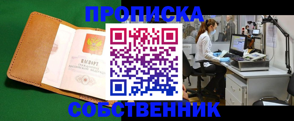 прописка регистрация в Лагани